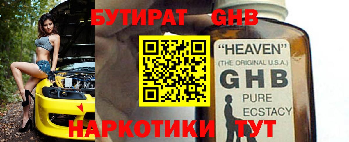 Бутират вода Кириши