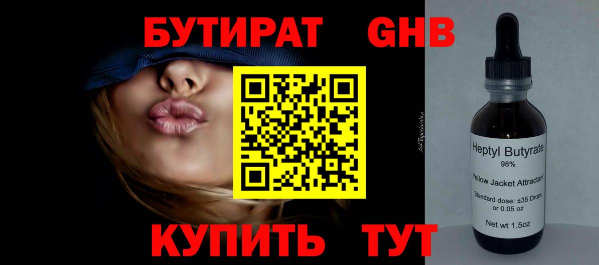 БУТИРАТ  Вход с VPN  Кириши  БУТИРАТ 1.4BDO 