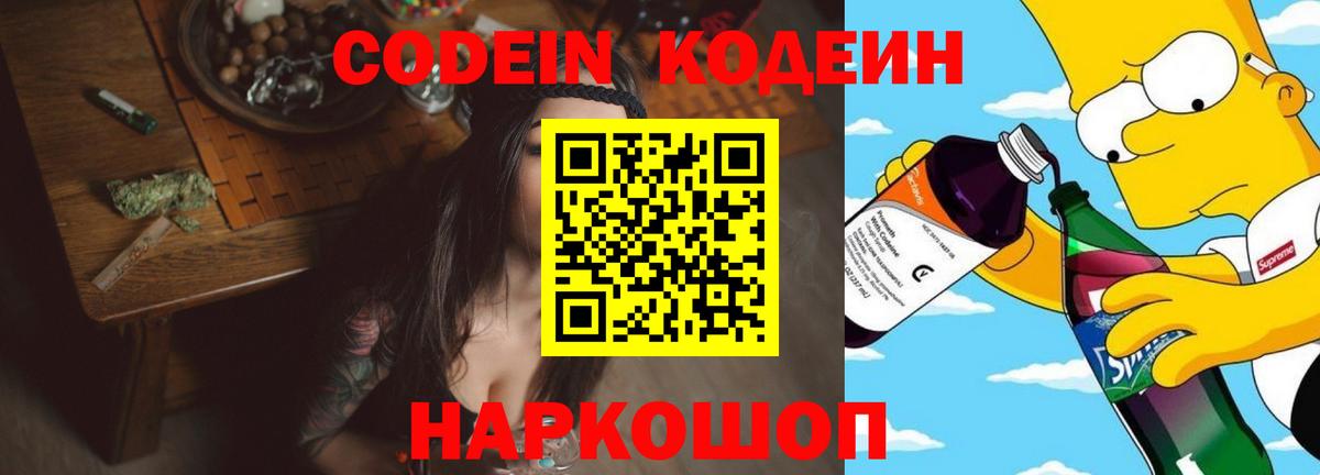 Кодеиновый сироп Lean Purple Drank  Вход с VPN  Кириши  Кодеин напиток Lean (лин) 