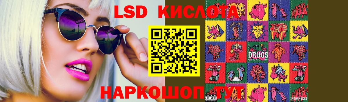 LSD-25 экстази кислота Кириши