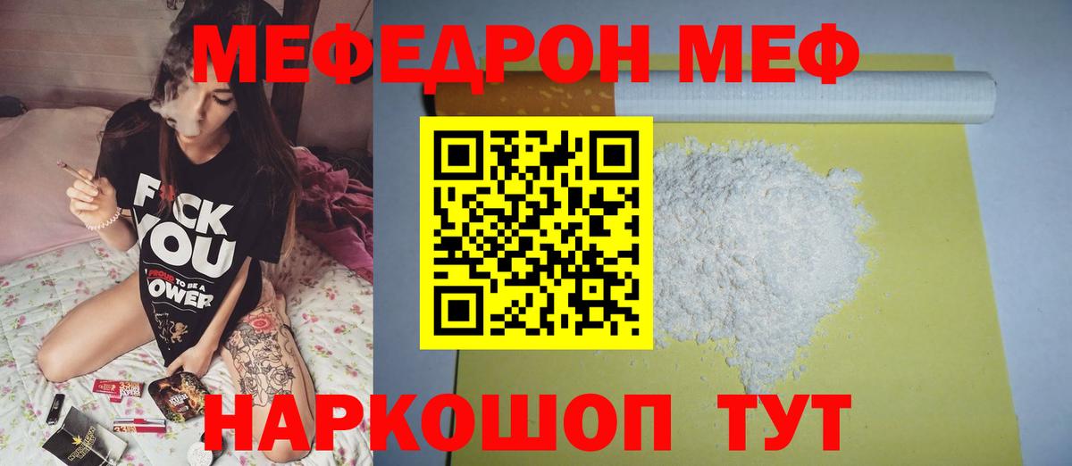 Меф мяу мяу  Кириши