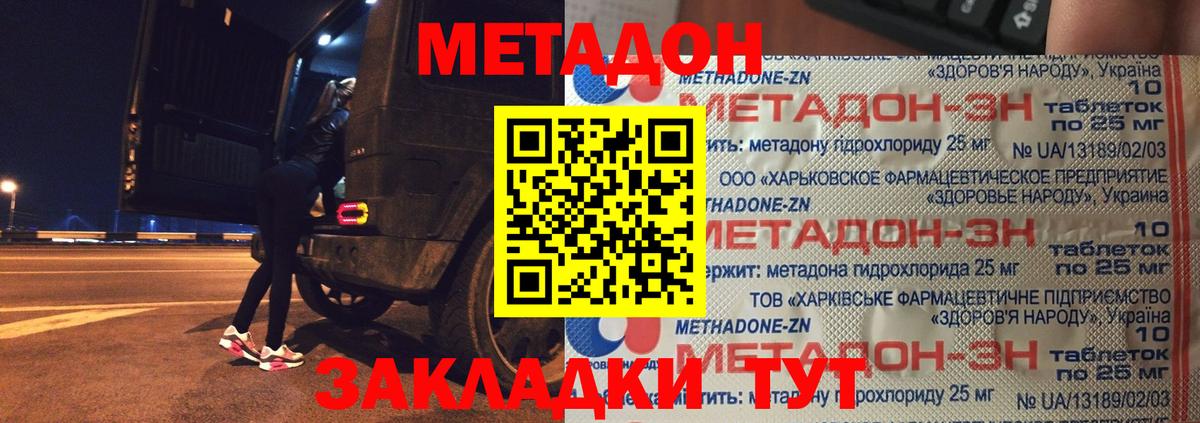 Метадон methadone Кириши