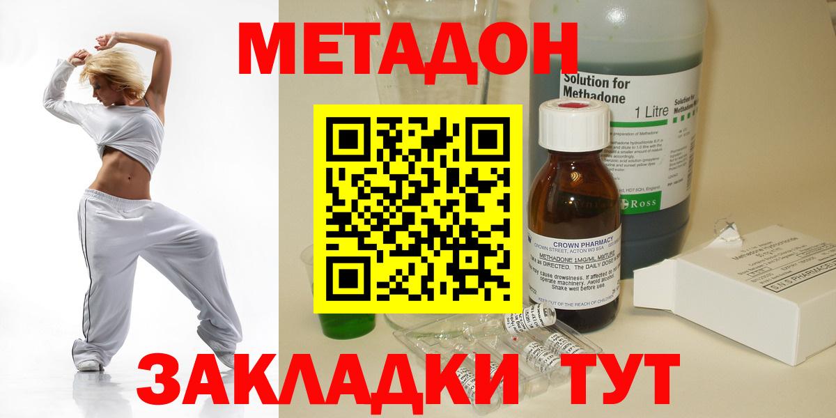 МЕТАДОН кристалл  Вход с VPN  Метадон мёд  Кириши 